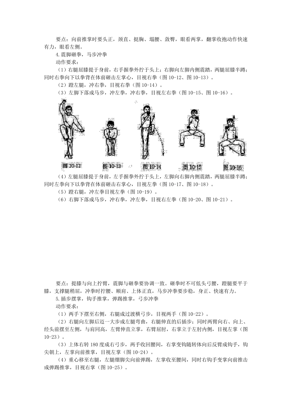形神拳的动作方法与图解_第2页