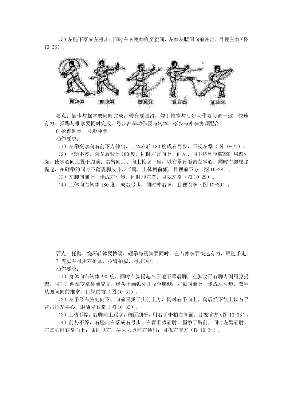 形神拳的动作方法与图解_第3页