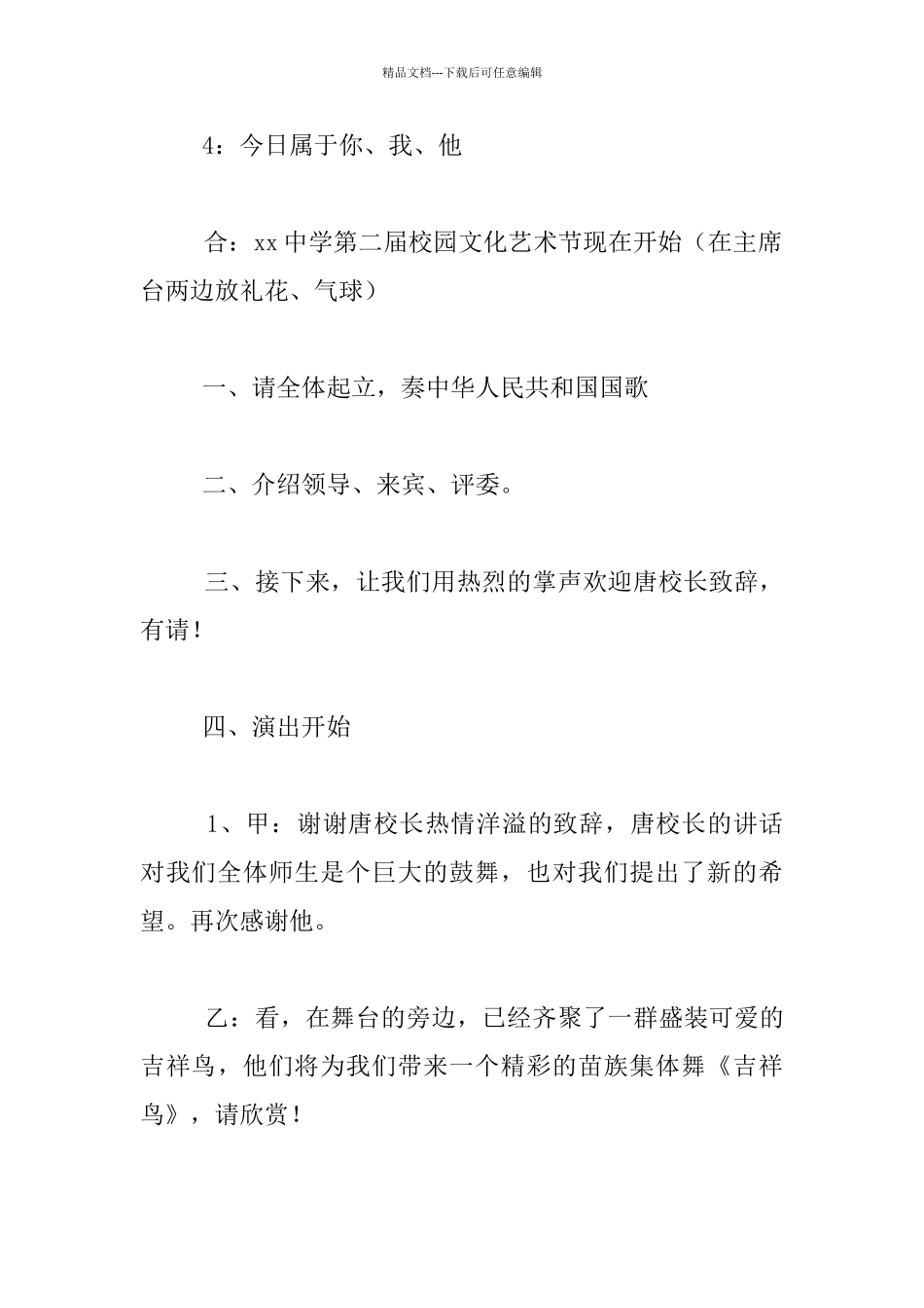 中学生校园文化艺术节文艺演出汇演节目主持人串词_第3页