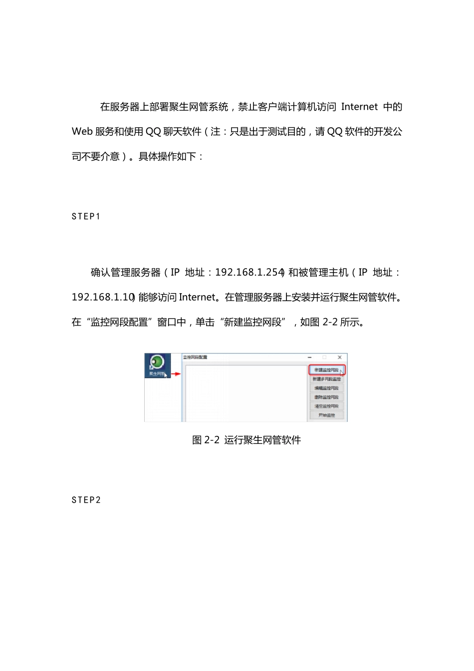 形考一理解上网行为管理软件的功能。_第1页