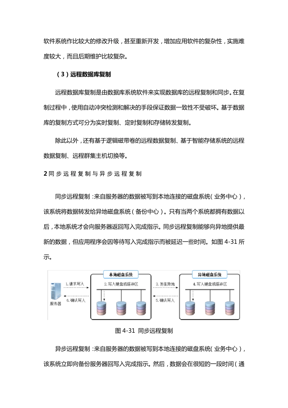 形考三理解数据备份的概念,掌握使用WindowsServerBackup备份和恢复数据。_第2页