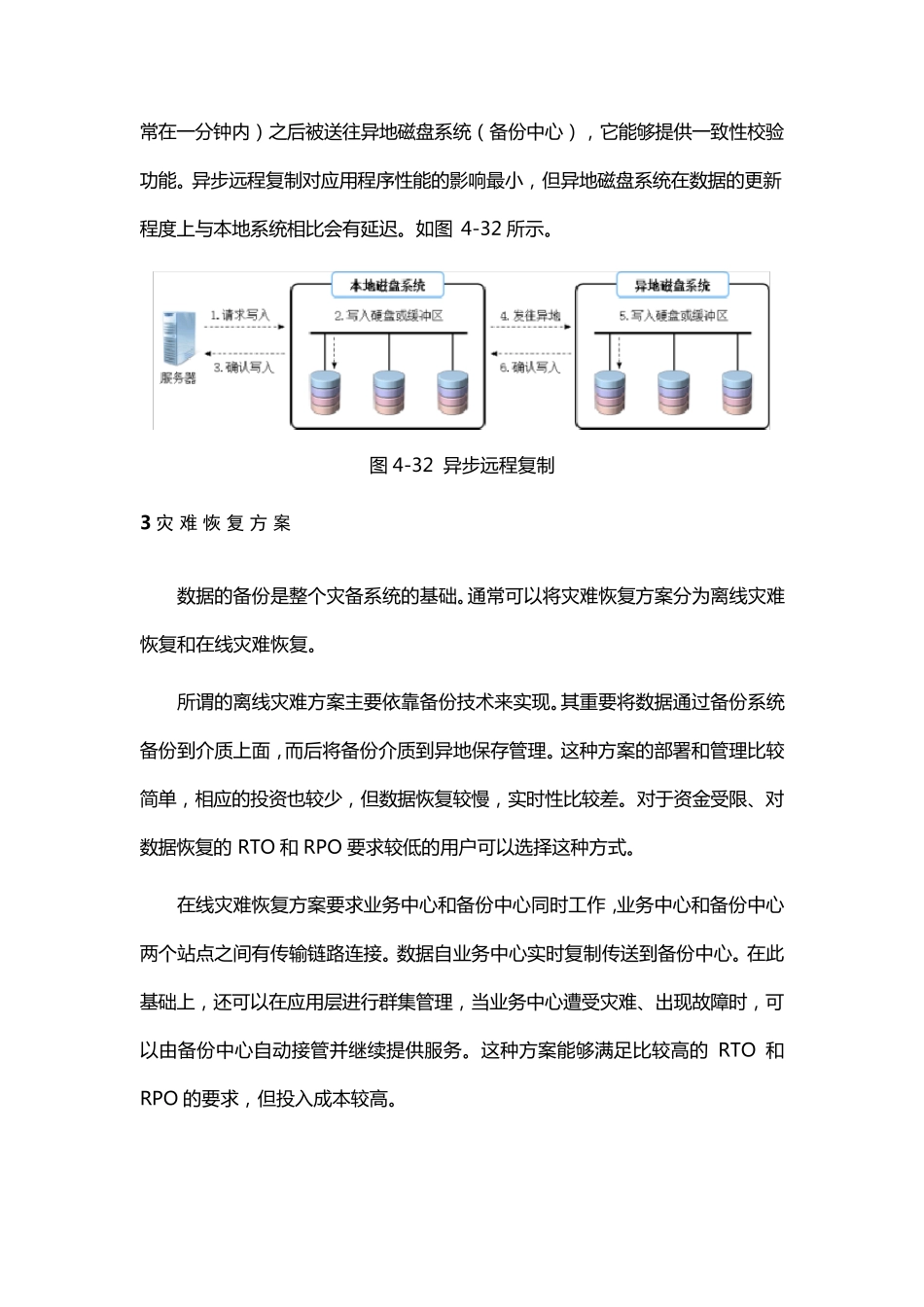 形考三理解数据备份的概念,掌握使用WindowsServerBackup备份和恢复数据。_第3页