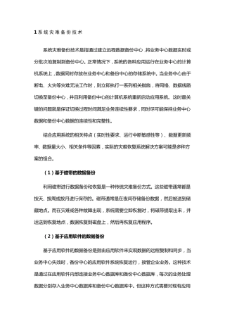 形考三理解数据备份的概念,掌握使用WindowsServerBackup备份和恢复数据。