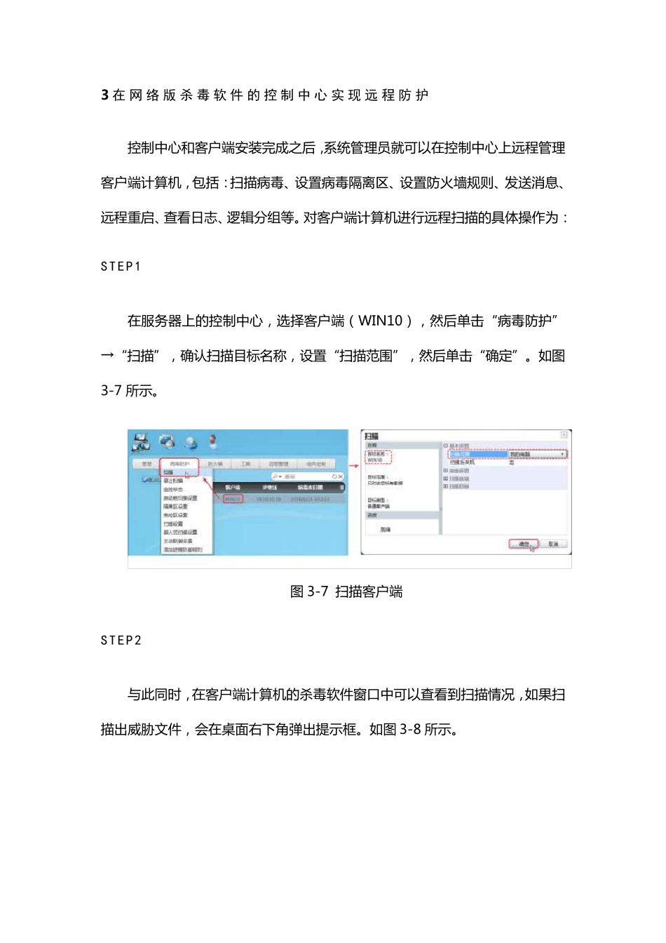 形考二理解计算机病毒防范的常用方法,掌握安装和配置防病毒软件。_第3页