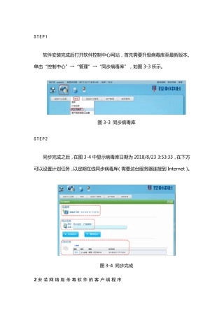 形考二理解计算机病毒防范的常用方法,掌握安装和配置防病毒软件。