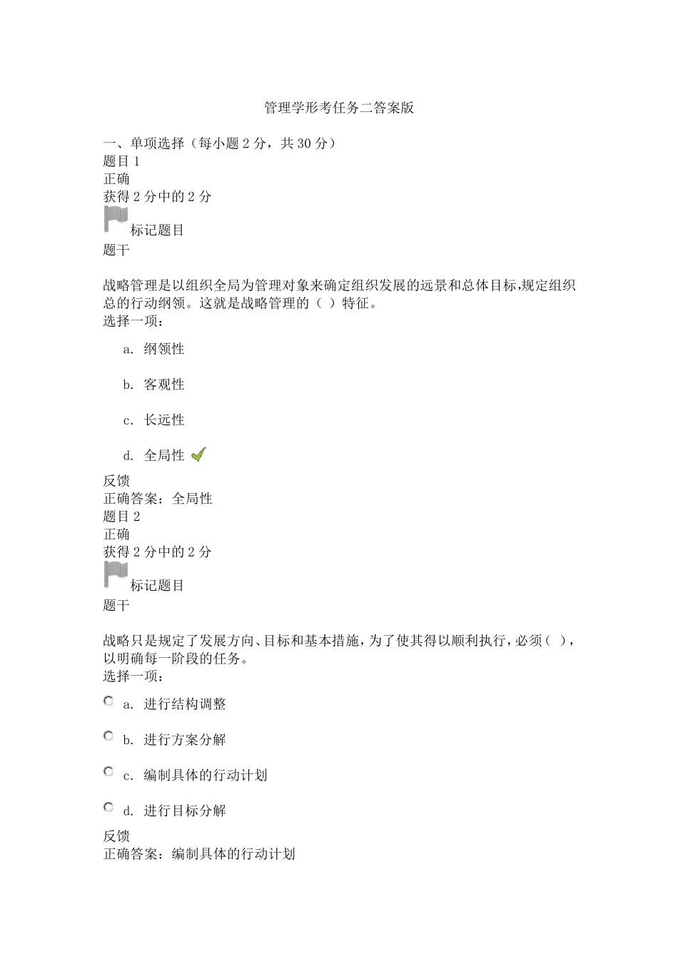 形考任务二答案_第1页