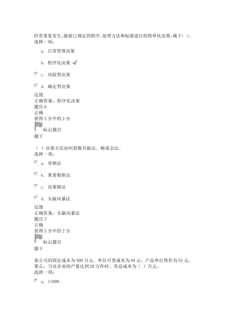 形考任务二答案_第3页