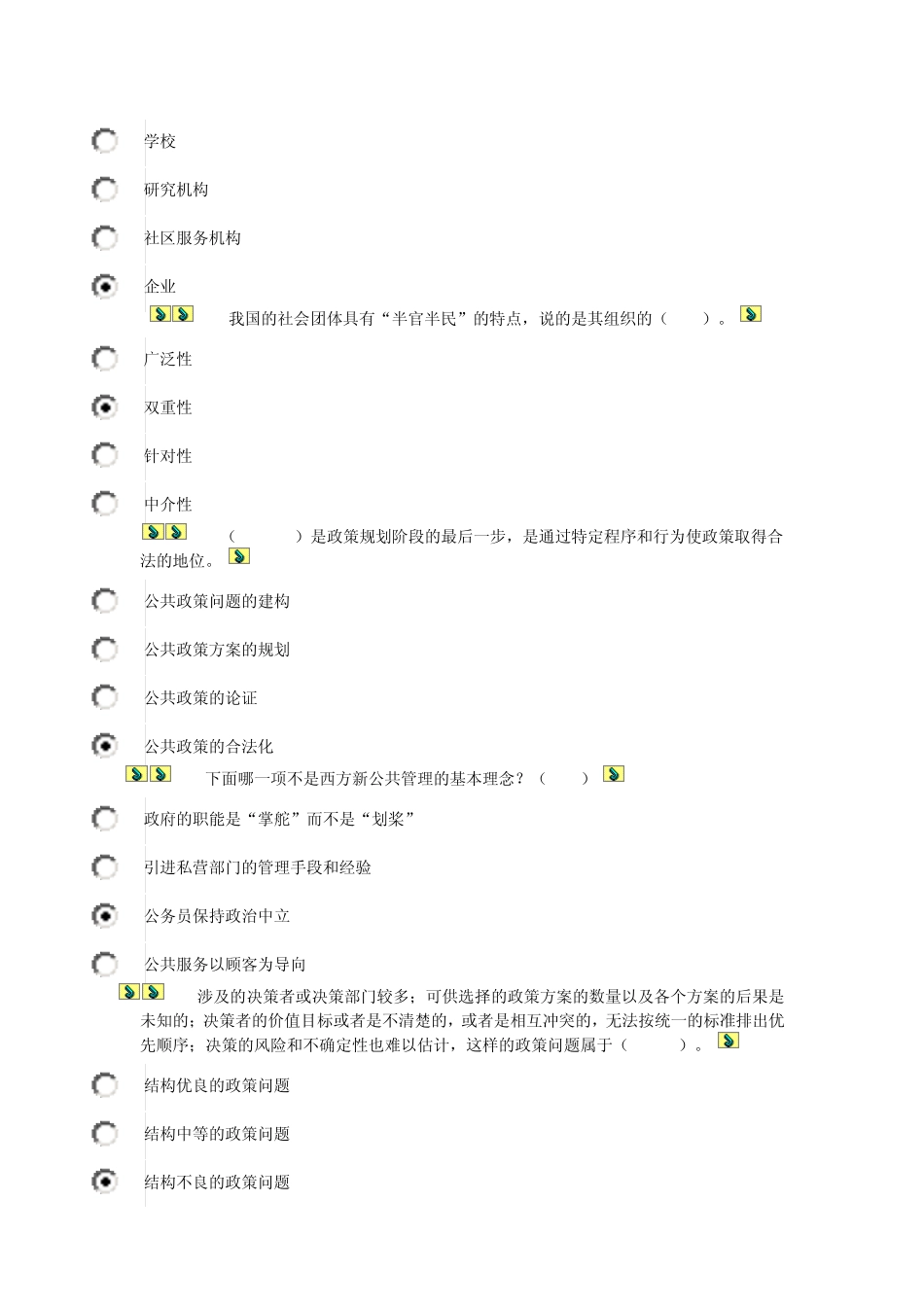 形考作业001_第2页