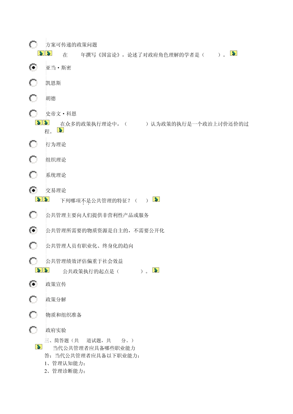 形考作业001_第3页