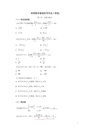 形考作业2答案(高等数学基础)