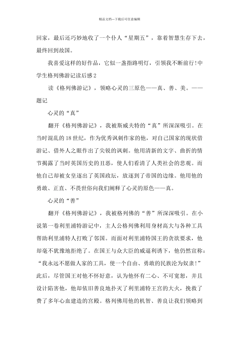 中学生格列佛游记读后感多篇_第2页