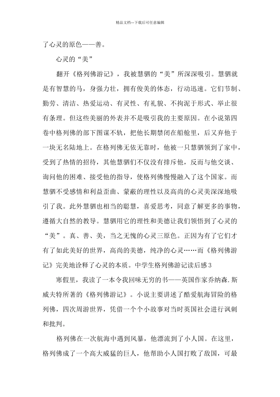 中学生格列佛游记读后感多篇_第3页