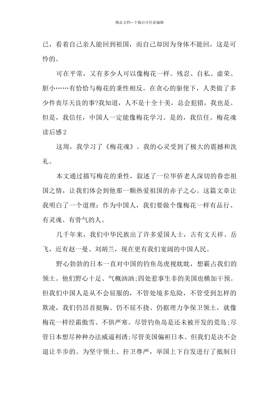 中学生梅花魂读后感_第2页