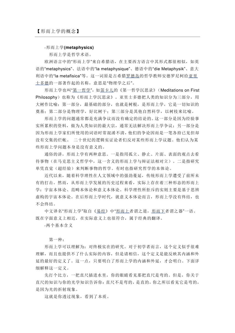 形而上学的概念_第1页