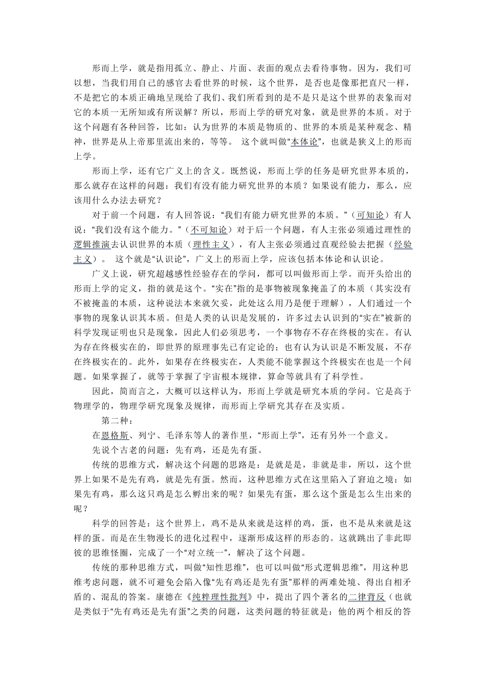 形而上学的概念_第2页