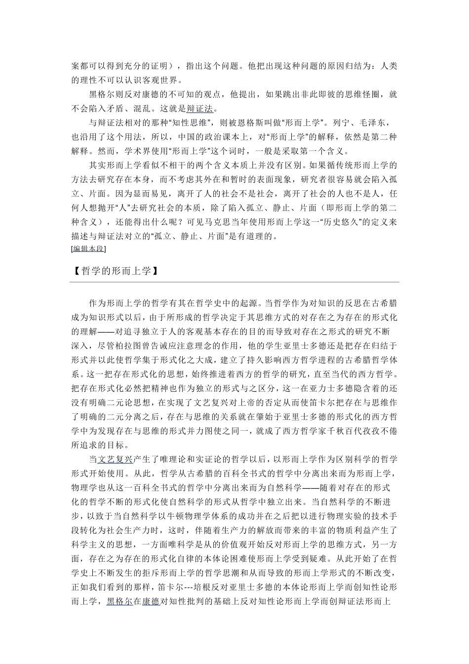 形而上学的概念_第3页