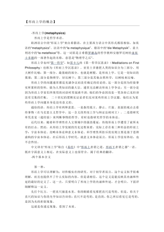 形而上学的概念