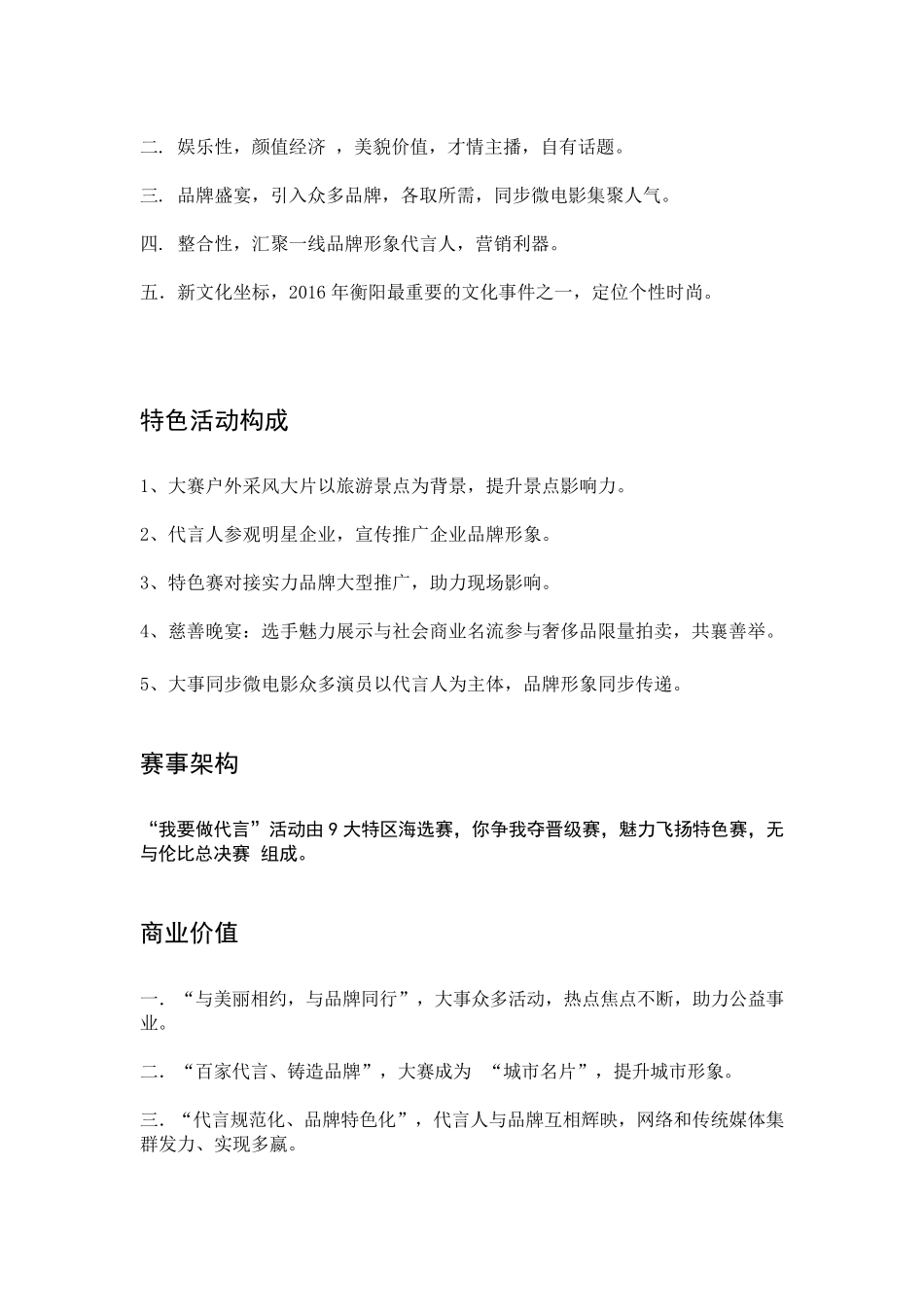 形象代言人活动策划文案_第2页