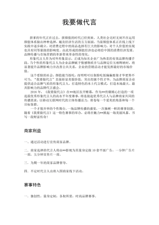形象代言人活动策划文案