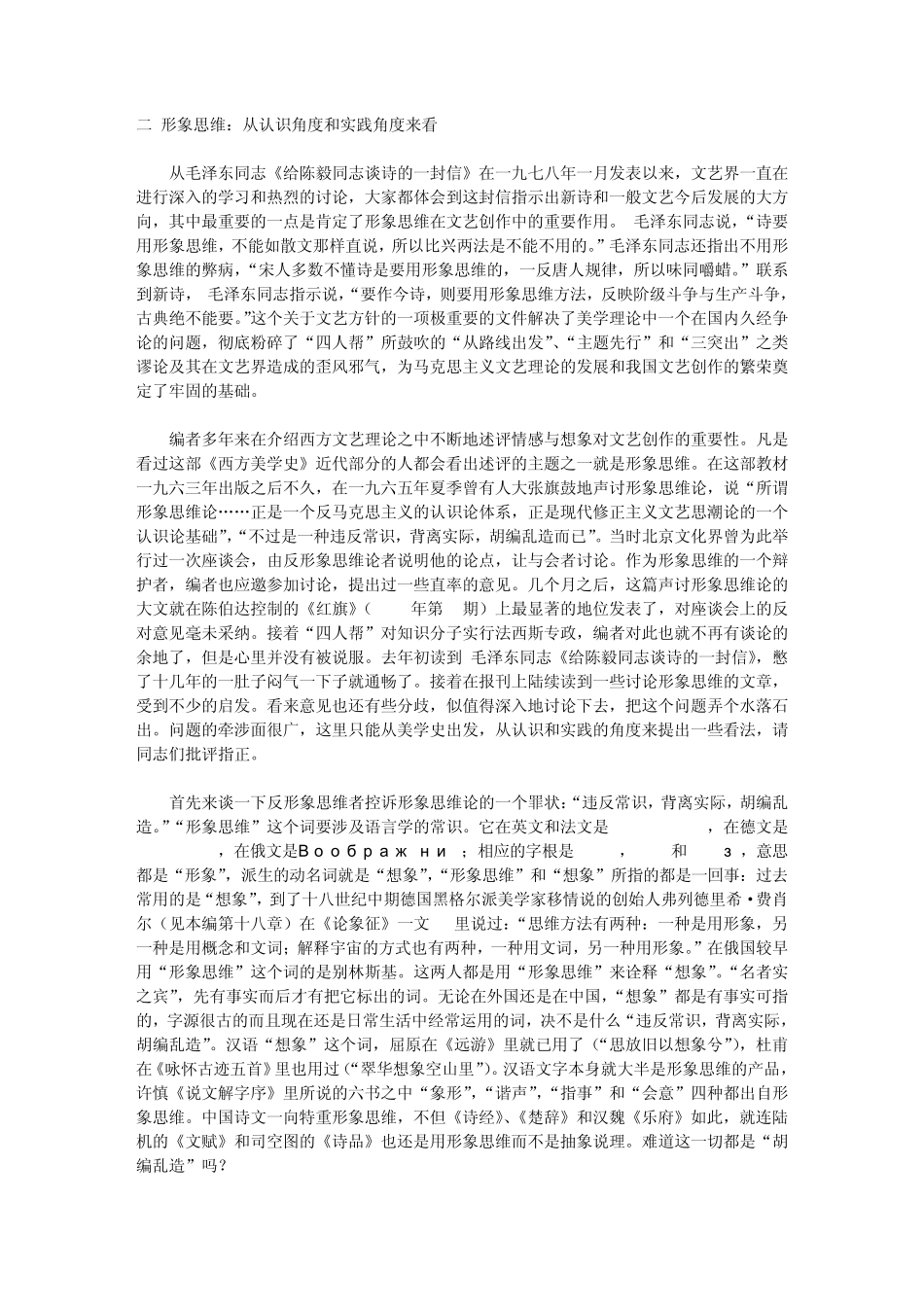 形象思维朱光潜_第1页