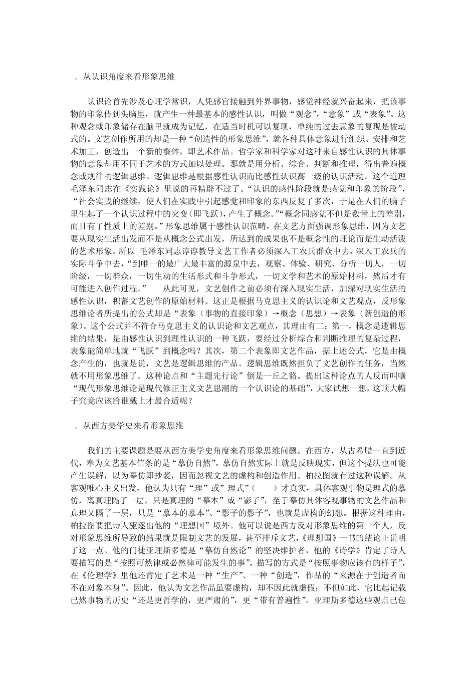 形象思维朱光潜_第2页