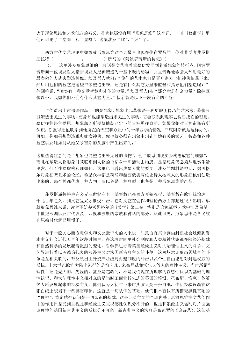 形象思维朱光潜_第3页