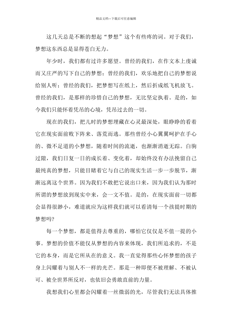 中学生梦想演讲稿模板精选_第3页