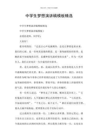 中学生梦想演讲稿模板精选
