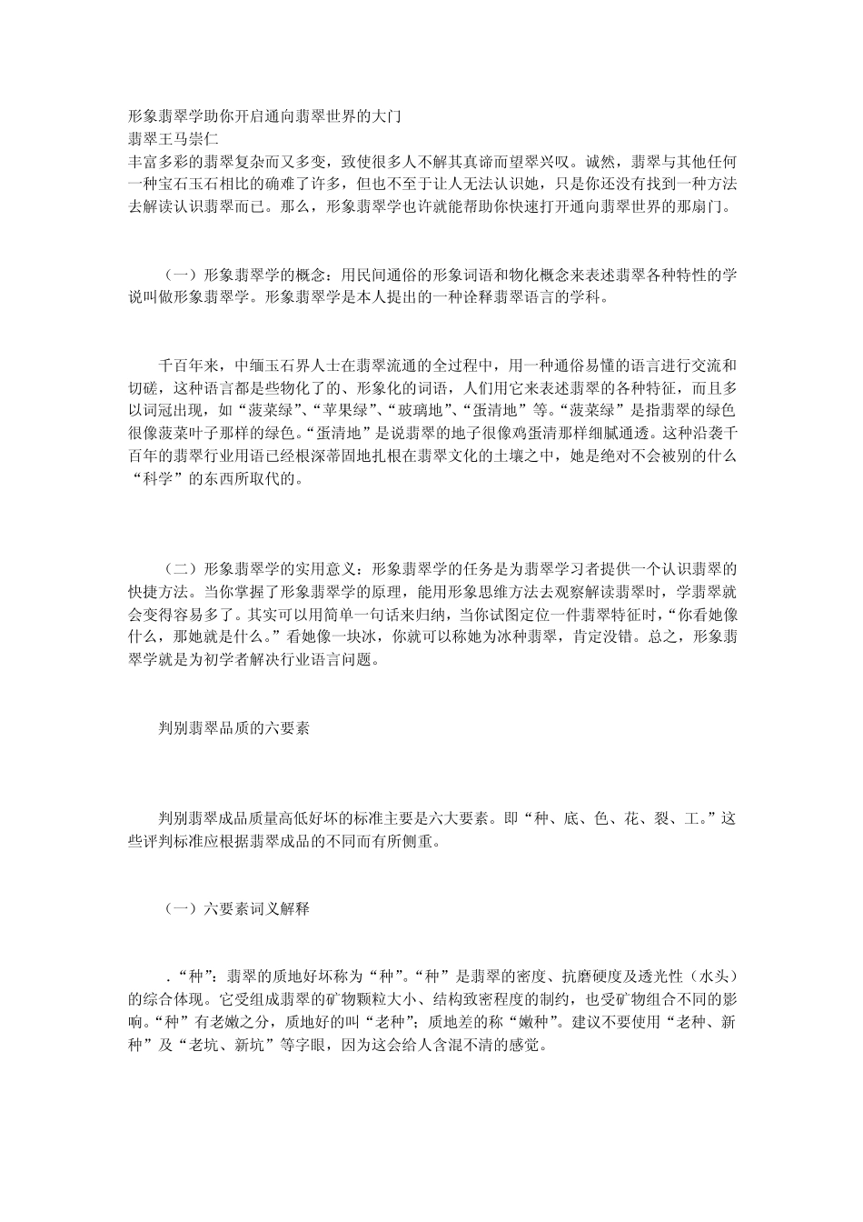形象翡翠学助你开启通向翡翠世界的大门_第1页