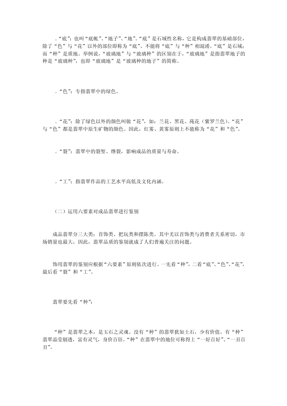 形象翡翠学助你开启通向翡翠世界的大门_第2页