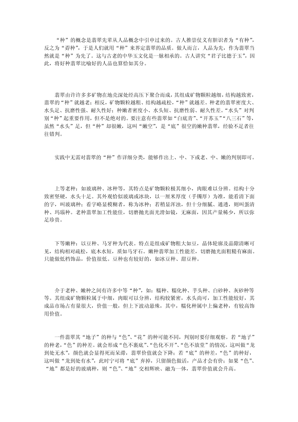 形象翡翠学助你开启通向翡翠世界的大门_第3页