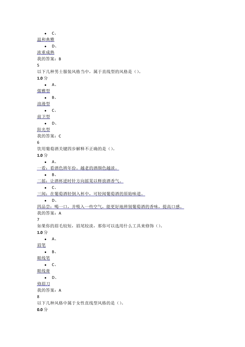 形象管理考试答案98分_第2页