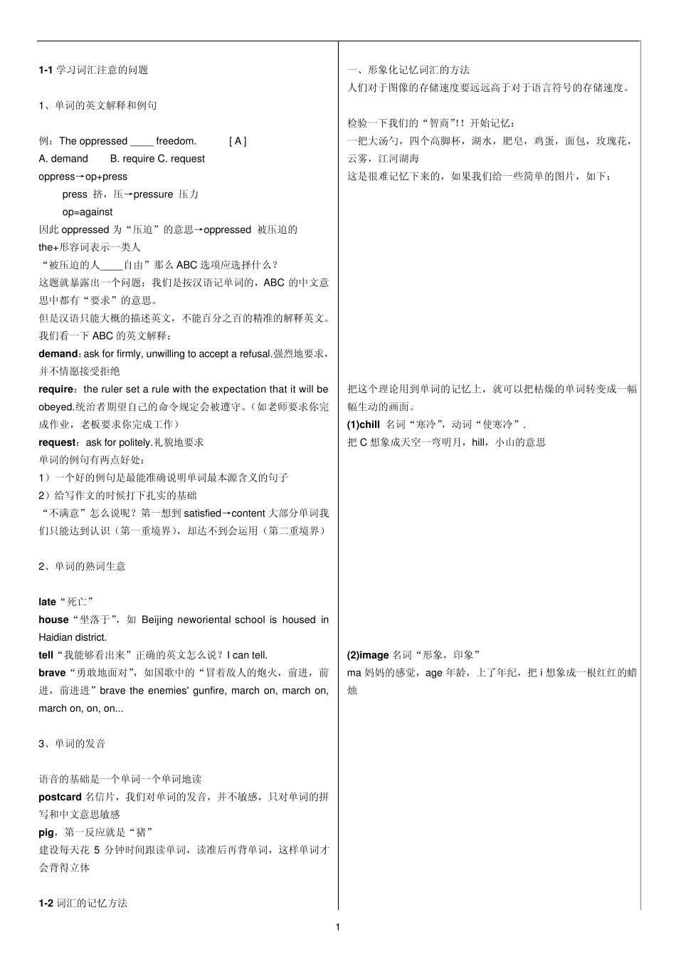 形象记忆单词_第1页