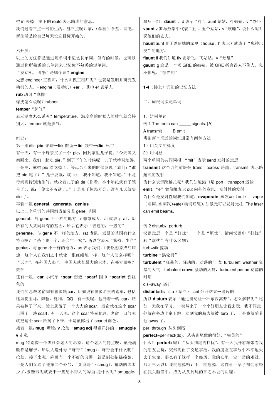 形象记忆单词_第3页