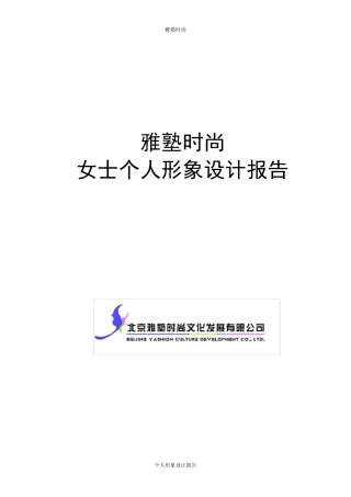 形象设计报告