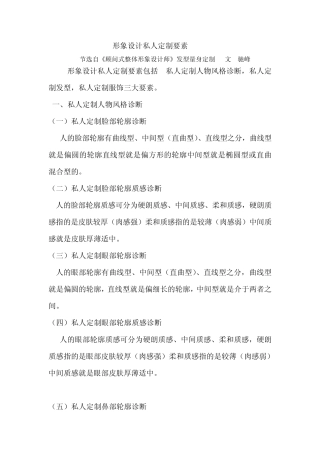 形象设计私人定制要素