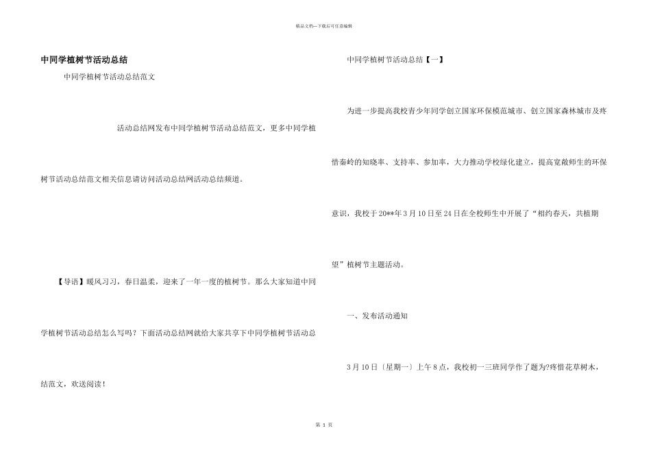 中学生植树节活动总结_第1页