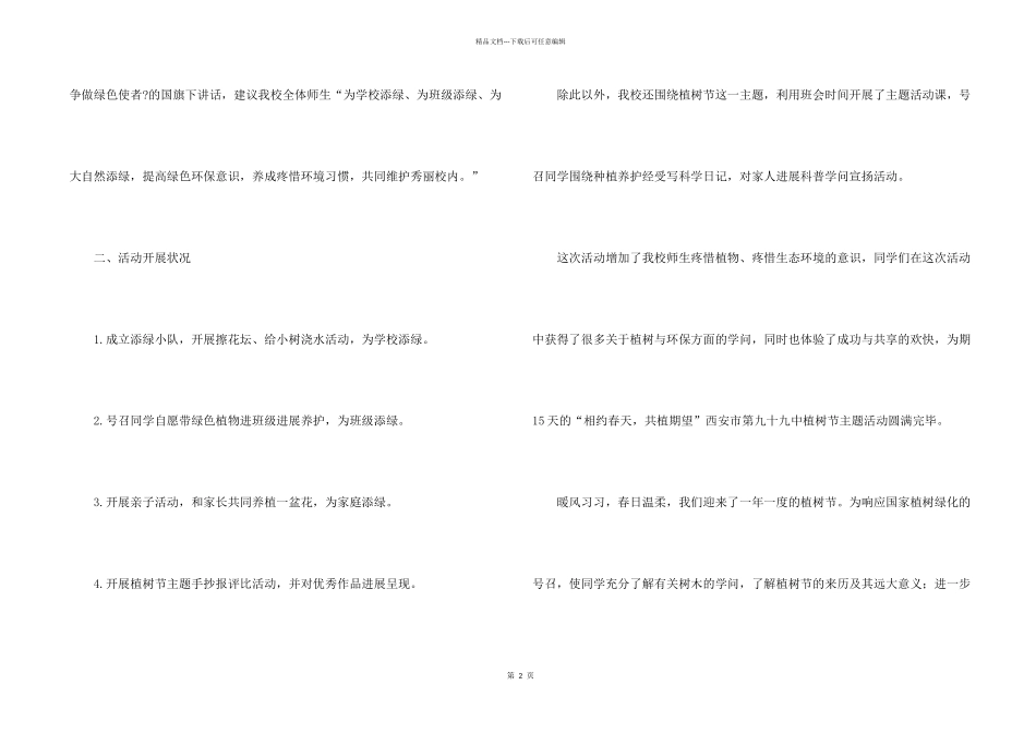 中学生植树节活动总结_第2页
