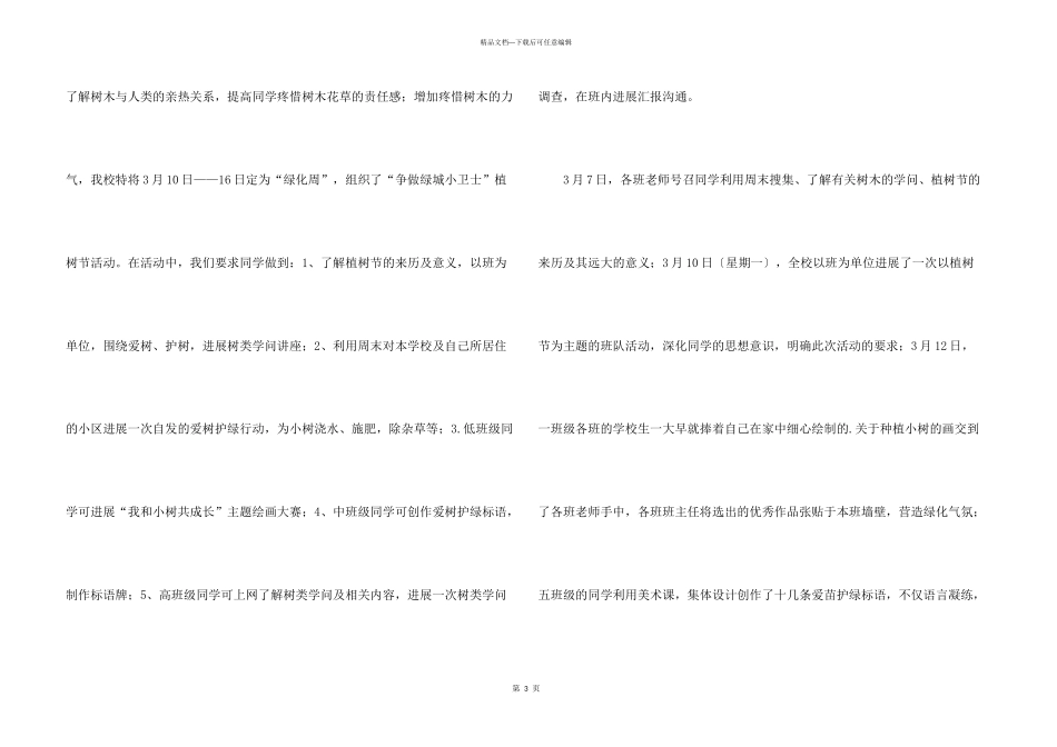 中学生植树节活动总结_第3页