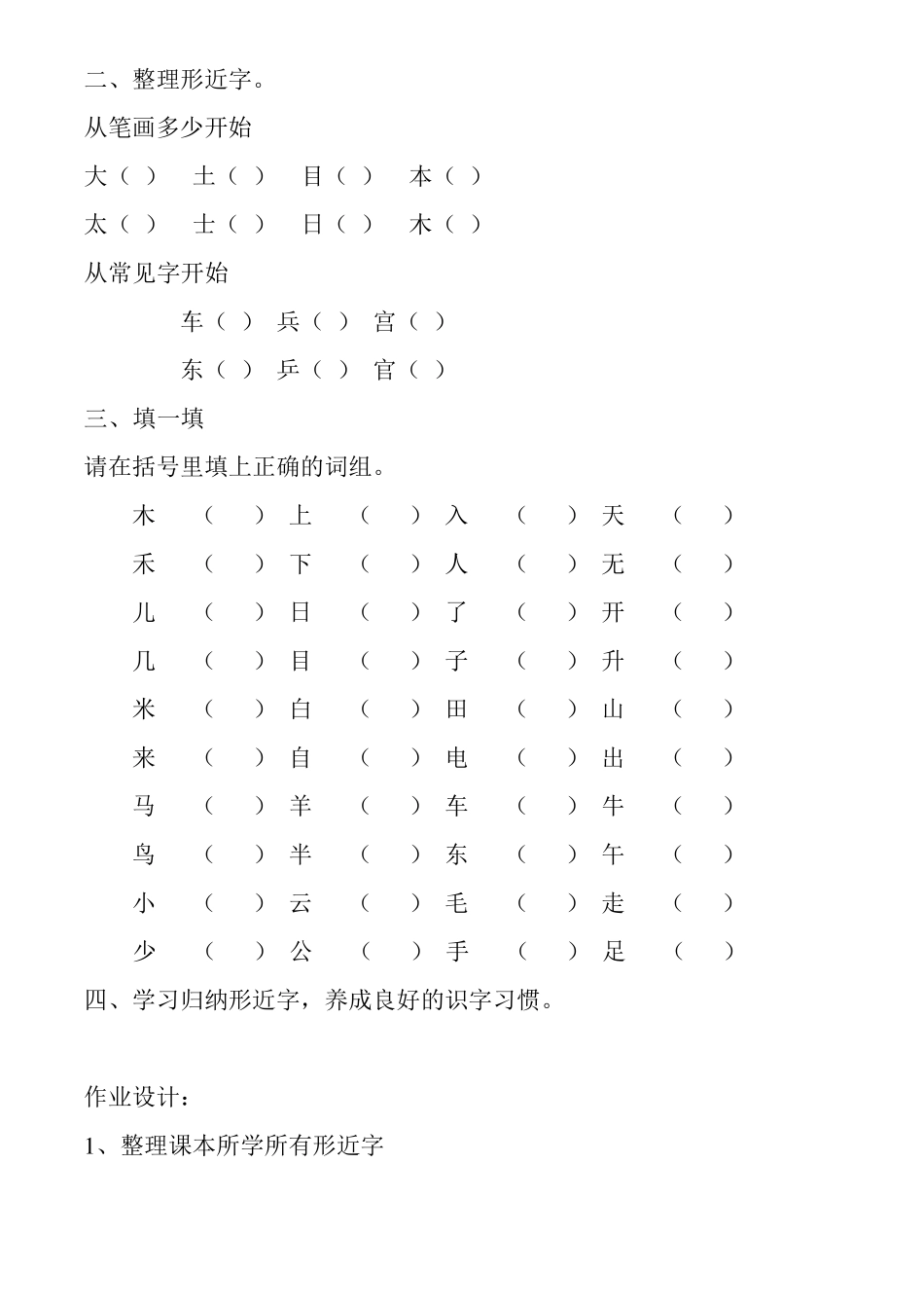 形近字、多音字、形近字教学_第2页