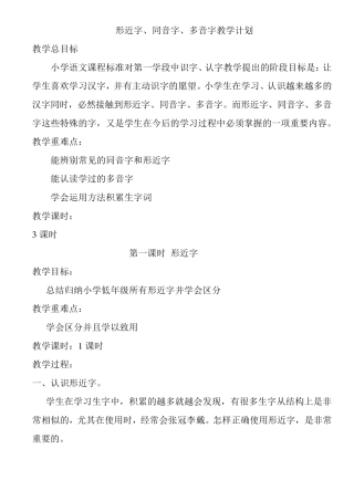 形近字、多音字、形近字教学