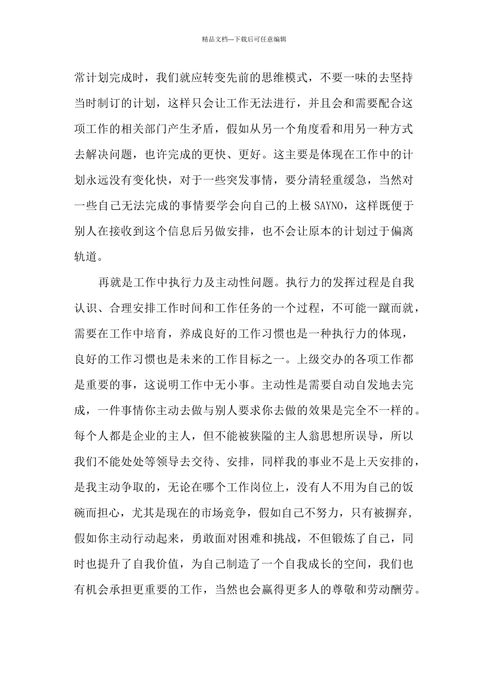 中学生模拟法庭心得体会500字5篇_第2页