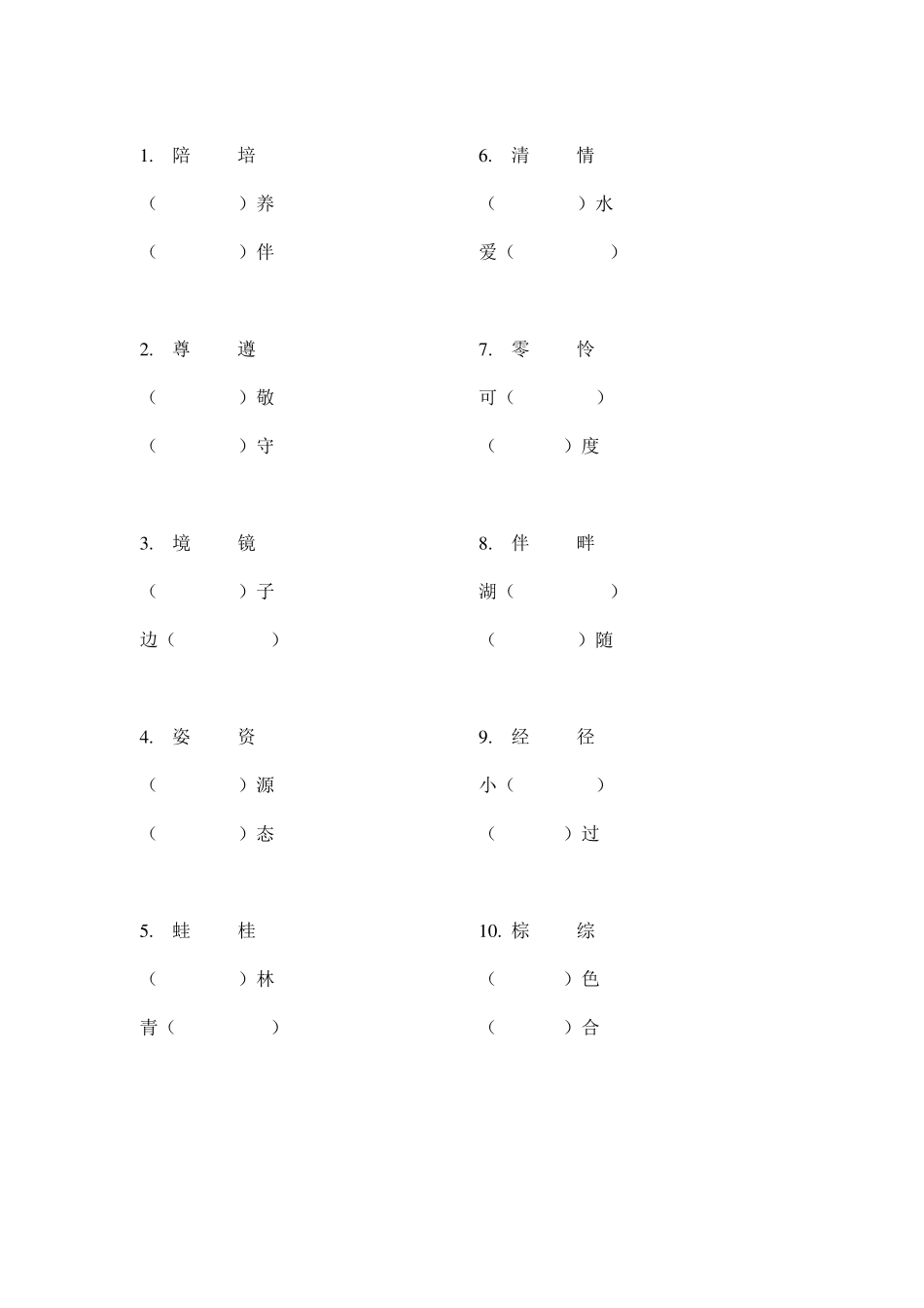 形近字组词(小学四年级)_第1页