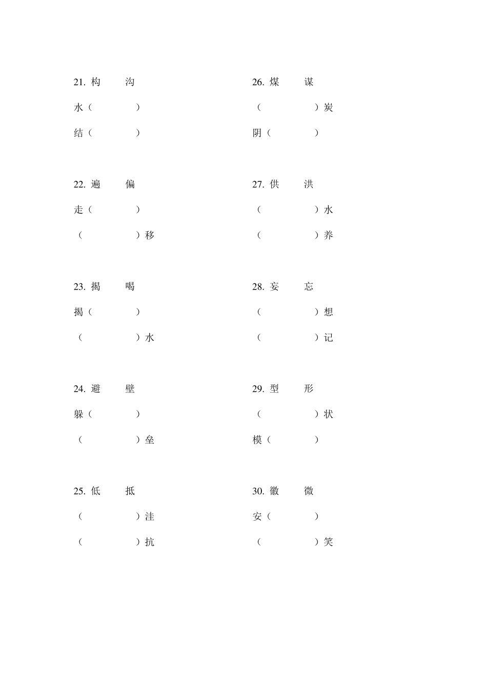 形近字组词(小学四年级)_第3页