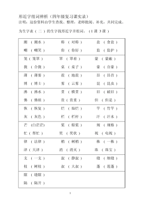形近字组词辨析