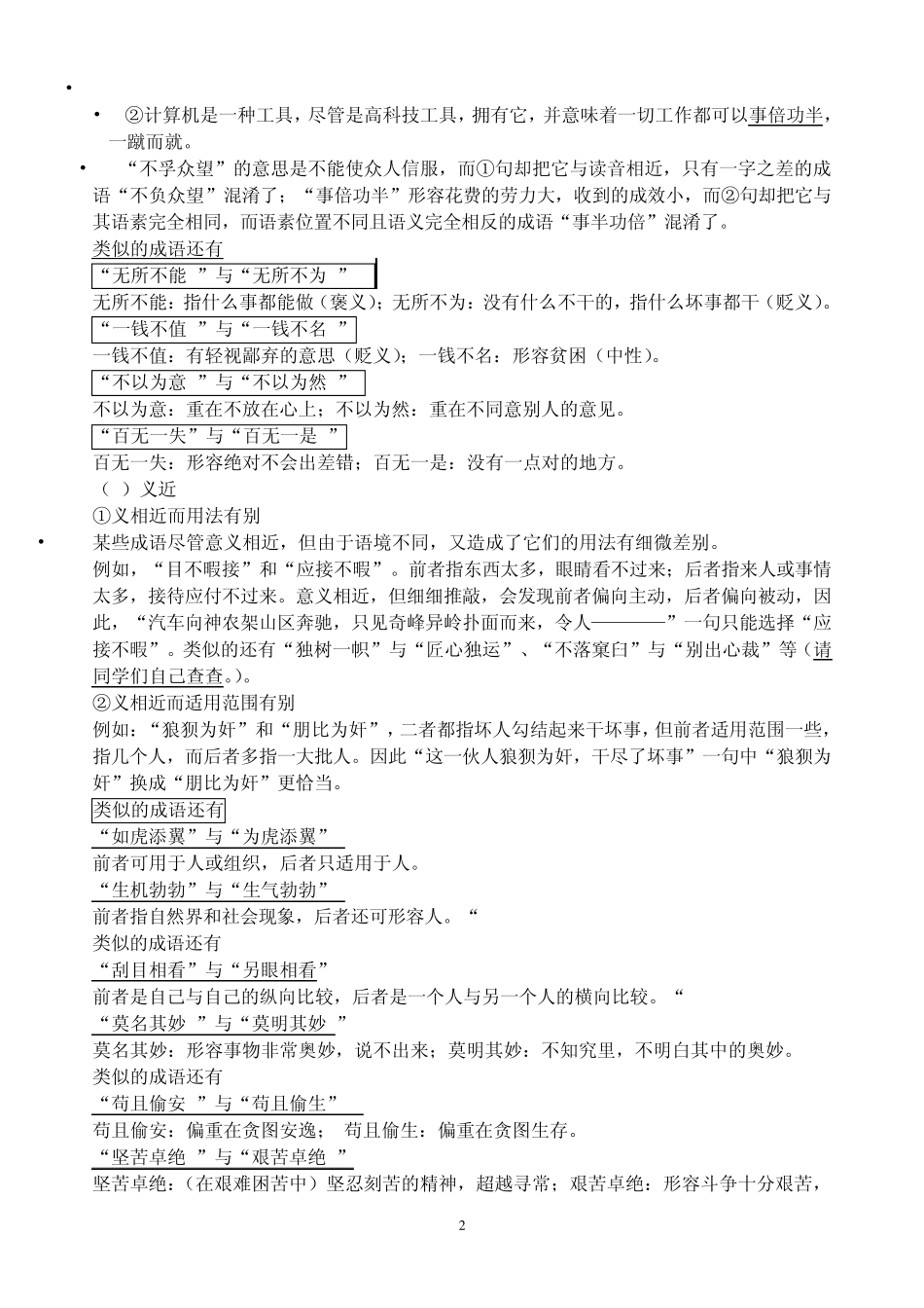 形近易误义近易混成语_第2页