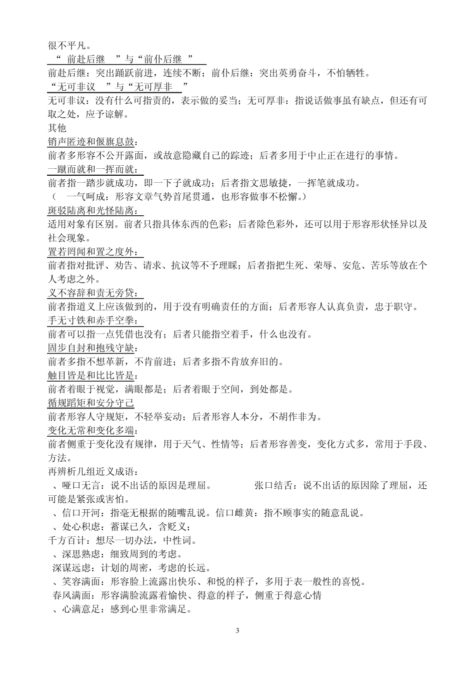 形近易误义近易混成语_第3页