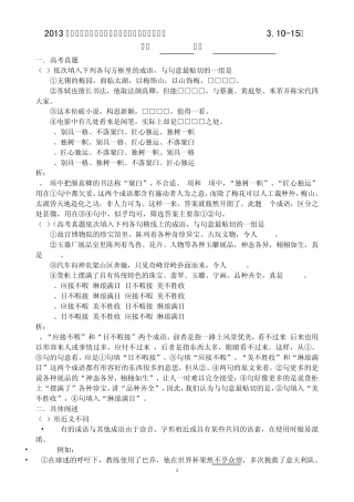 形近易误义近易混成语