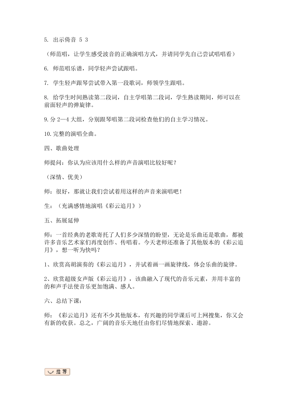 彩云追月教案_第3页