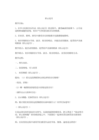 彩云追月教案